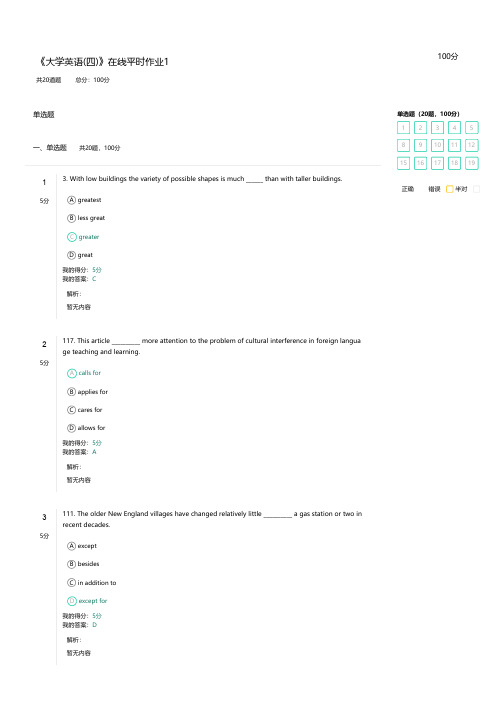 22春东北《大学大学英语(四)》在线平时作业1答案参考