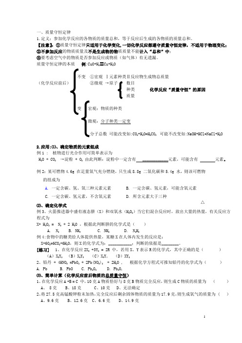 质量守恒