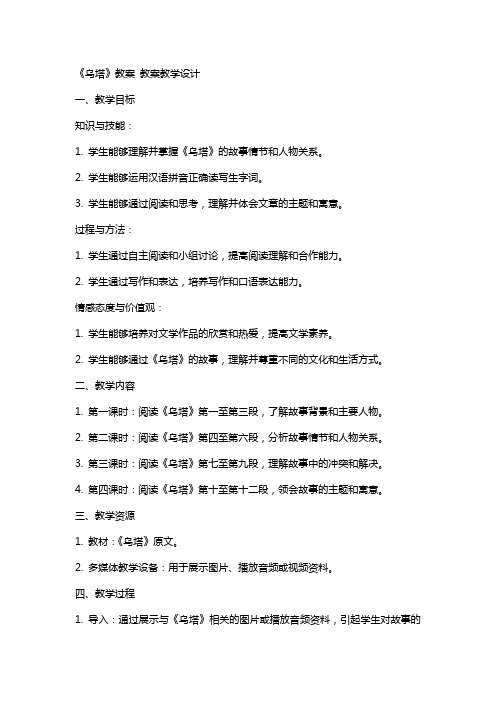 《乌塔》教案 教案教学设计