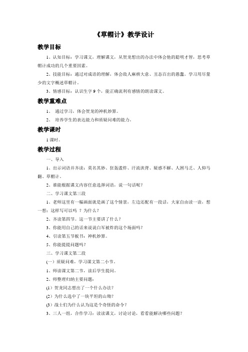 北师大版四语下册《草帽计》教学设计2