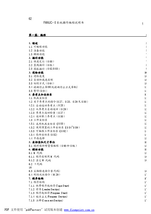 FANUC O系统操作编程说明书