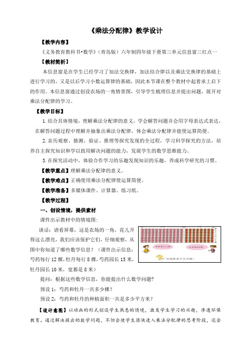 四年级下册数学教案   《乘法分配律》  青岛版