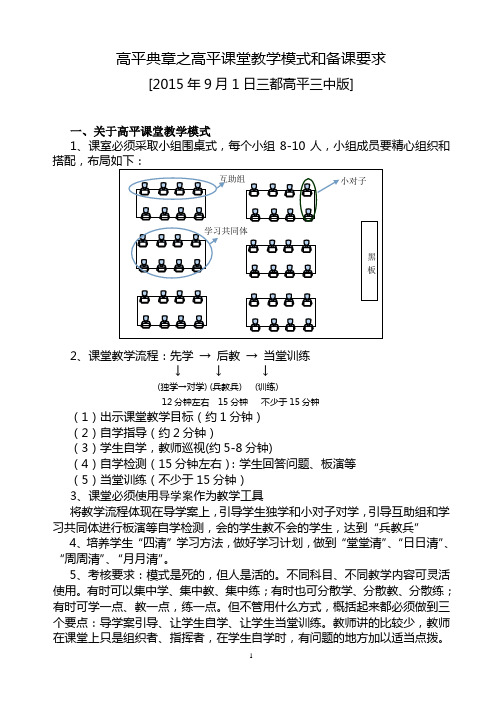 高平典章之高平课堂教学模式和备课要求