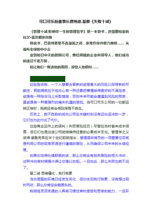 可口可乐前董事长唐纳德.基奥《失败十诫》