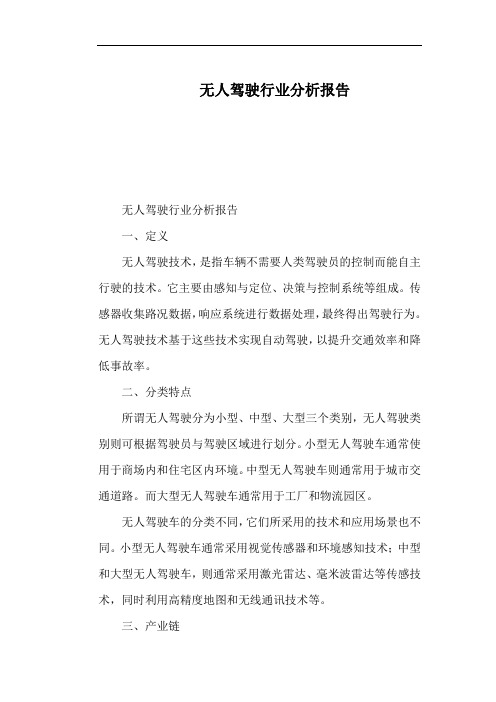 无人驾驶行业分析报告