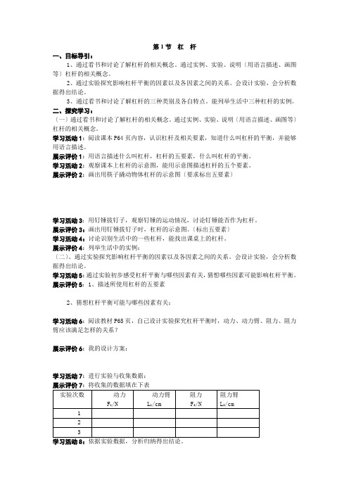 《第1节 杠杆》导学案 2022年最新word版