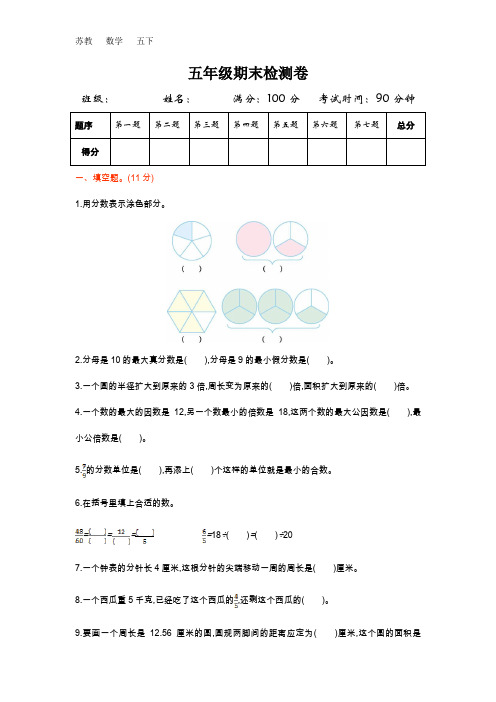 2020春苏教版五年级数学下册 第8单元 全单元期末卷+总结+教案及反思+课时练+衔接题