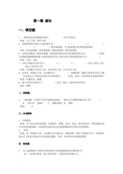 河海水利施工水工建筑习题