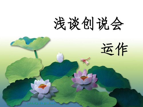 《保险创业说明会》PPT课件