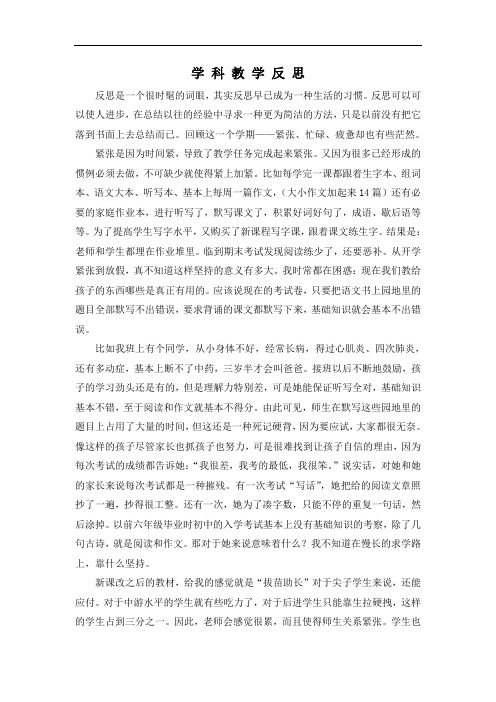 小学语文教学札记反思