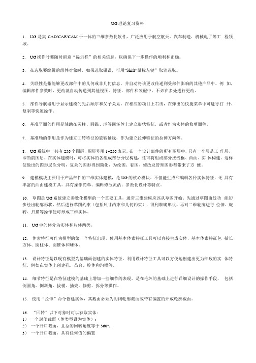 UG理论复习资料.docx