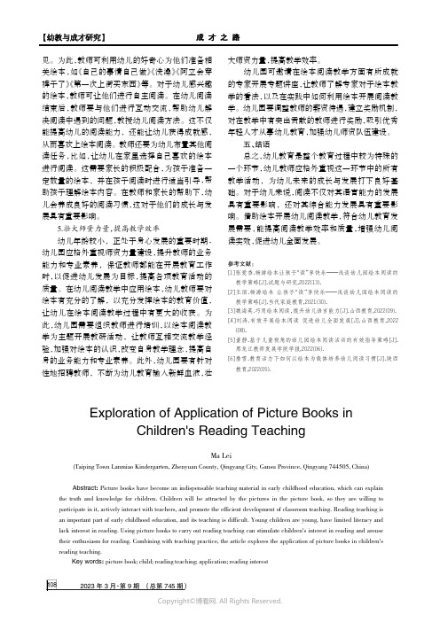 基于学习任务群的高中语文单元教学整体设计与实施研究——以高中语文统编教材必修上册第三单元为例