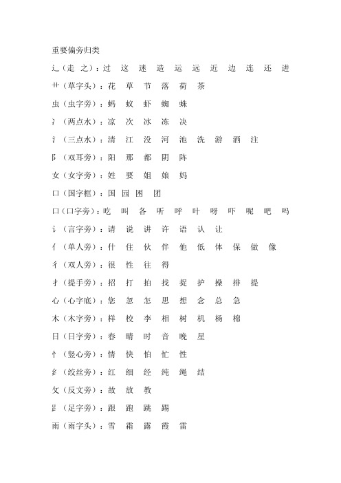 一至二年级语文重要偏旁归类