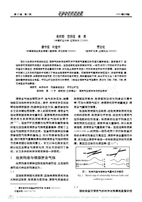 煤层气的封存与富集条件