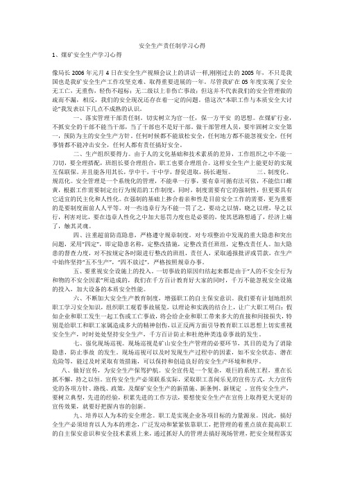 安全生产责任制学习心得安全生产