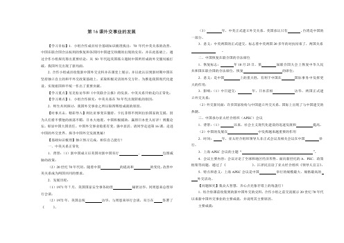 精品初中历史 《外交事业的发展》参考学案4