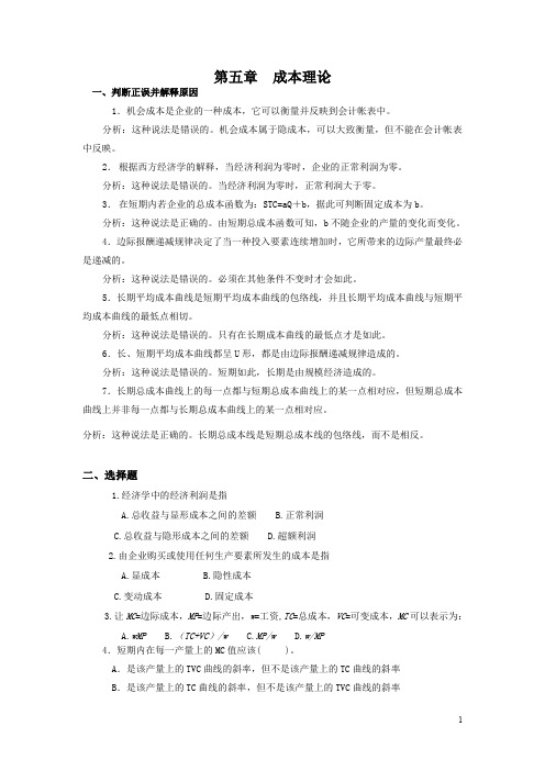 宏观经济学第五章补充练习