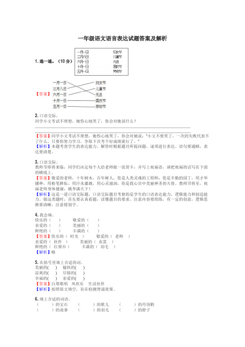 一年级语文语言表达试题答案及解析
