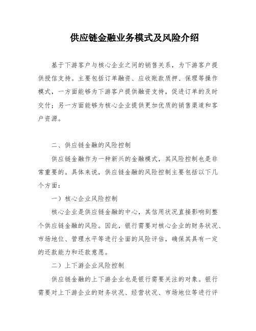 供应链金融业务模式及风险介绍