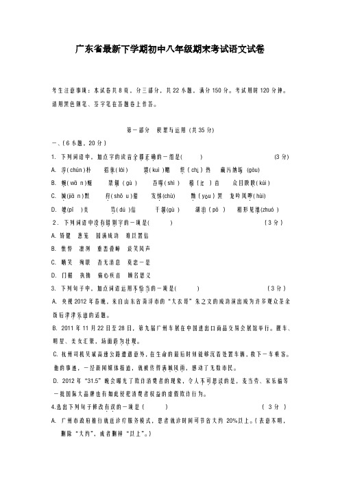 2020-2021学年广东省中山市八年级期末考试语文试卷-精品试题