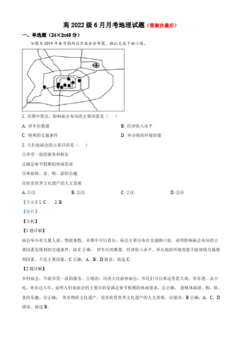 四川省2022-2023学年高一下学期6月月考地理试题含解析