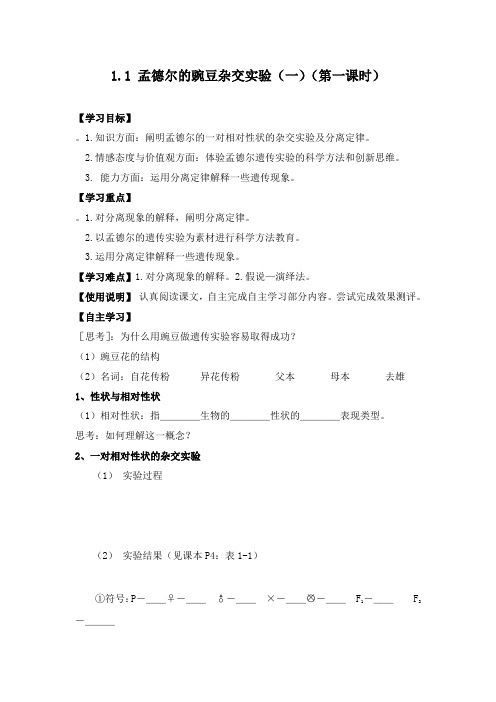 最新人教版必修2高中生物全册精品导学案