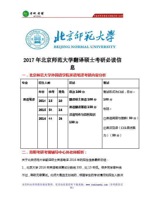 2017年北京师范大学翻译硕士考研参考用书、招生简章、复试大纲