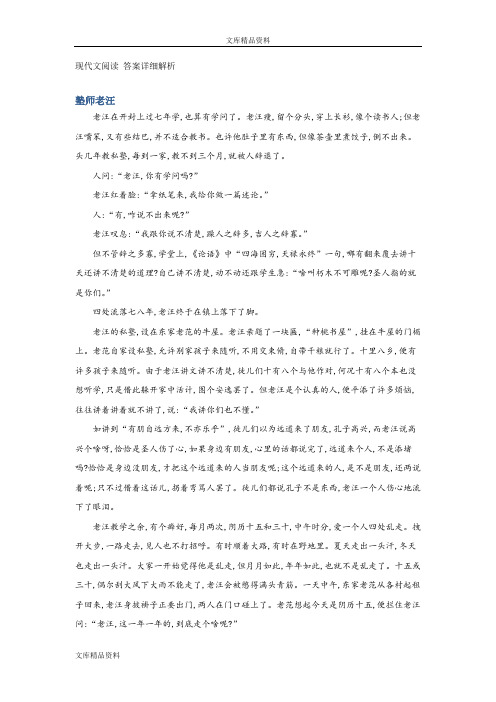 现代文阅读《塾师老汪》答案详细解析