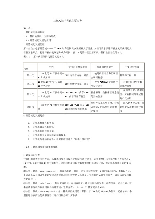 三级PC技术考试教程主要内容(全)