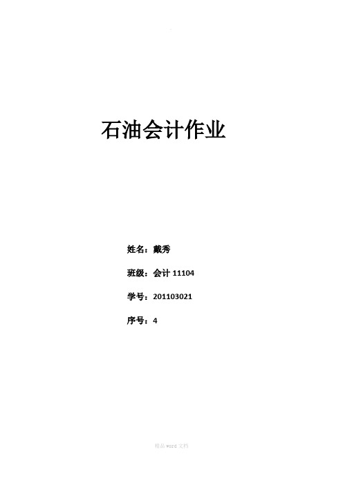 中外石油公司社会责任信息披露的比较