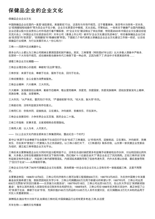 保健品企业的企业文化