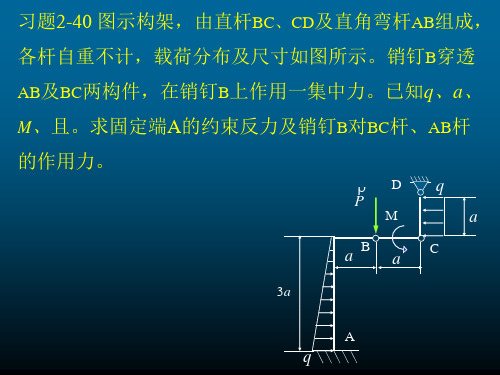 静力学作业