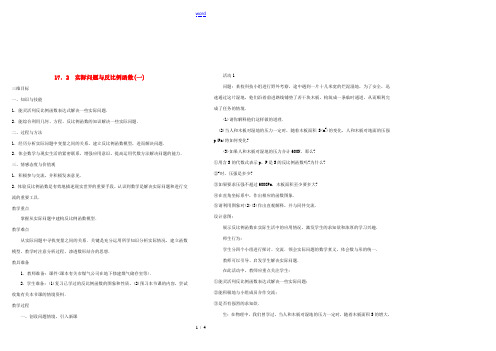 八年级数学下第十七章17.2实际问题与反比例函数(1)教案新人教版