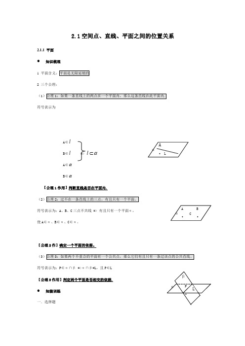 高中数学必修二2.1-空间点、直线、平面之间的位置关系课堂练习及详细答案