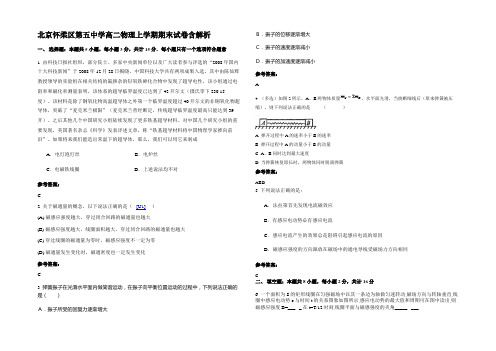 北京怀柔区第五中学高二物理上学期期末试卷含解析