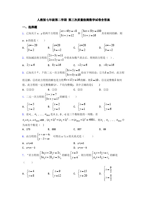 人教版七年级第二学期 第三次质量检测数学试卷含答案