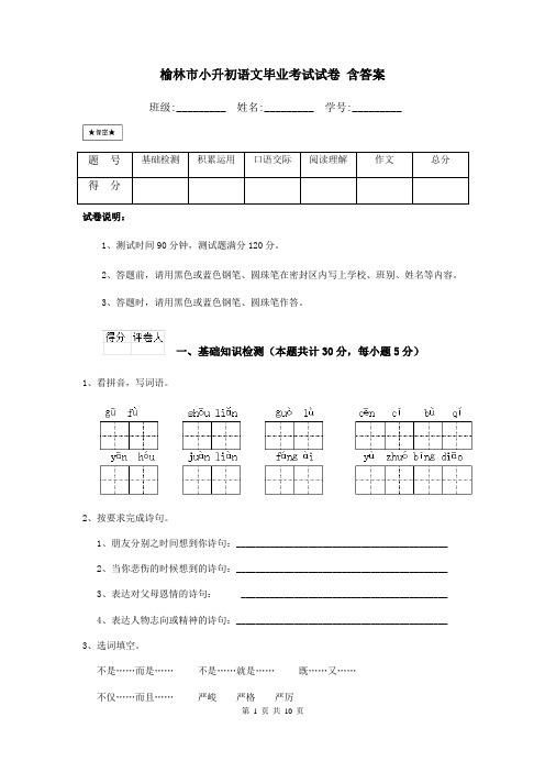 榆林市小升初语文毕业考试试卷 含答案