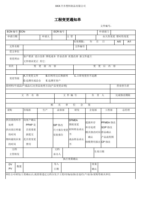 工程变更通知单