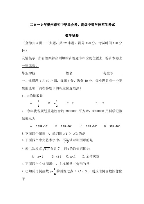 2010年福州市中考数学试卷及答案