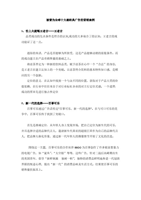 被誉为全球十大最经典广告的营销案例