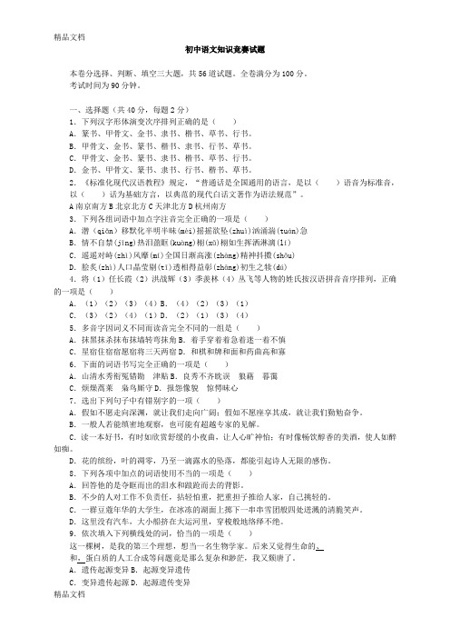 最新初中语文知识竞赛试题(有答案)