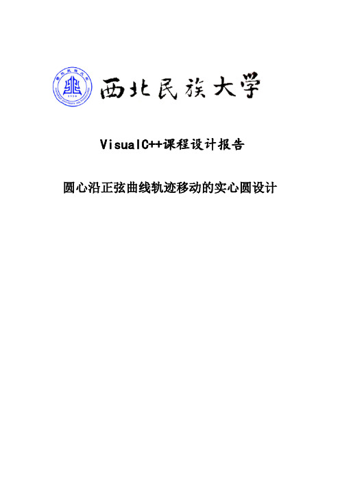 VisualC++课程设计报告1234562