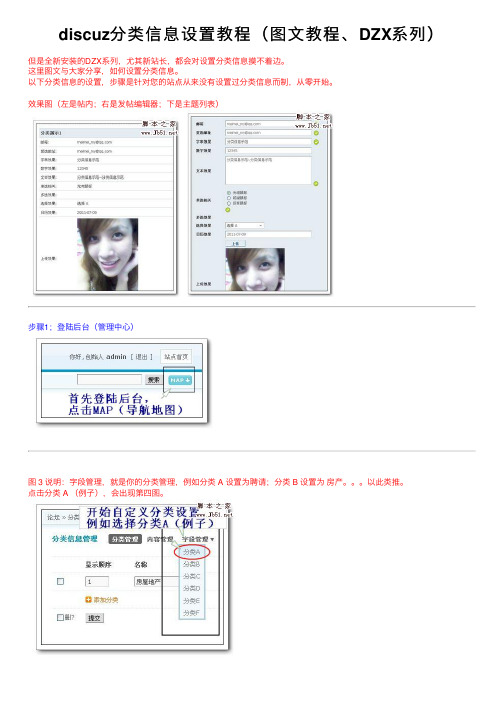 discuz分类信息设置教程（图文教程、DZX系列）