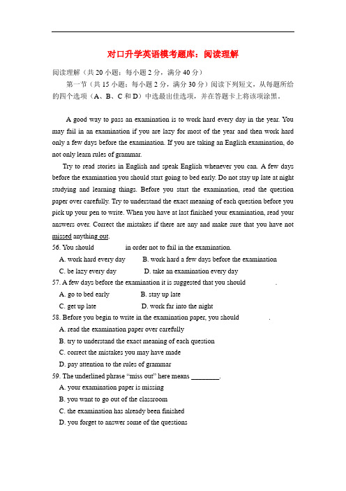 最新中职对口升学英语模考题库阅读理解集中练(四)英语