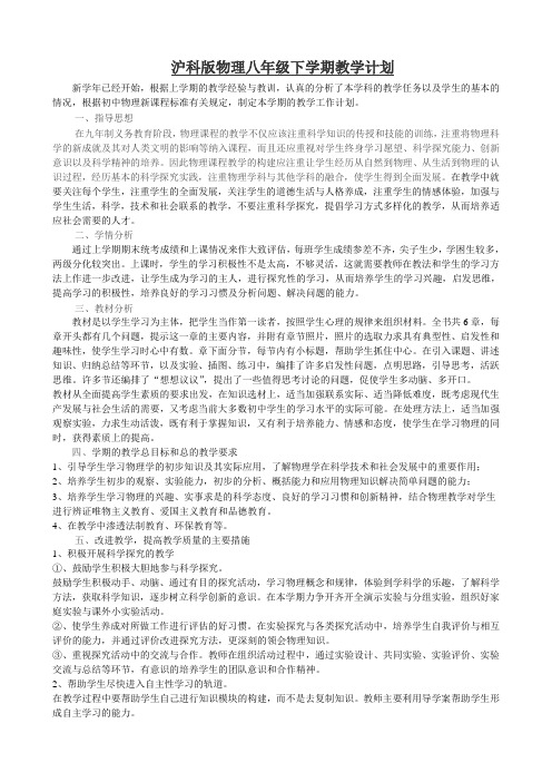 沪科版物理八年级下学期教学计划