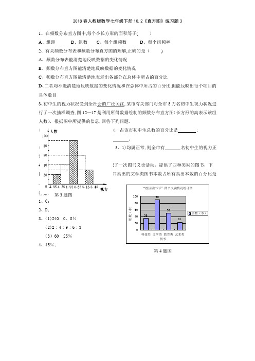 2018春人教版数学七年级下册102《直方图》练习题3