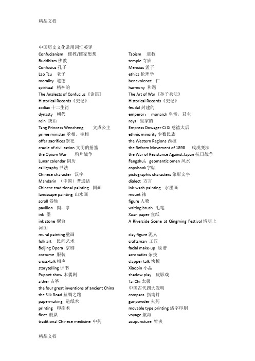 中国历史文化常用词汇英译(英语四六级翻译必背)(汇编)