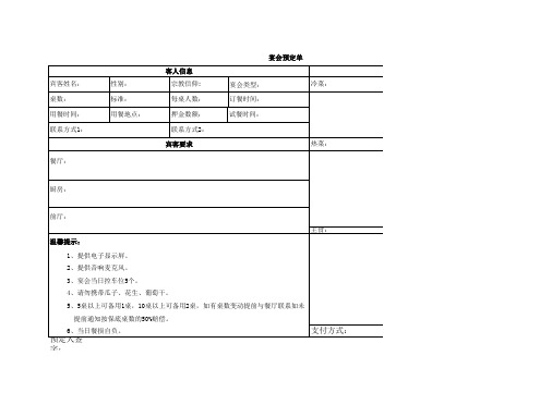 宴会预定单