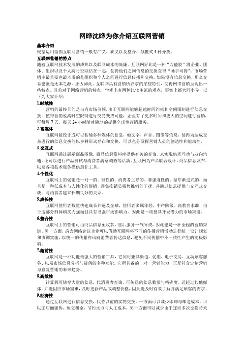 网晔沈晔为你介绍互联网活动营销