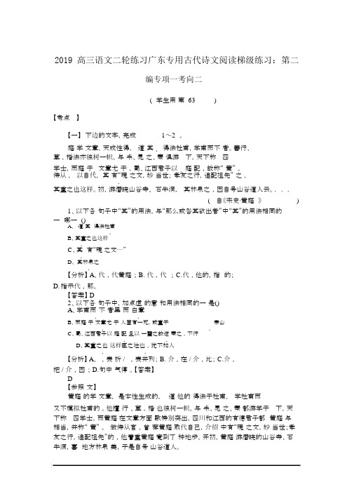 2019高三语文二轮练习广东专用古代诗文阅读梯级练习:第二编专项一考向二